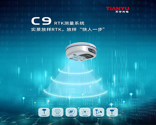 C9 實景放樣RTK