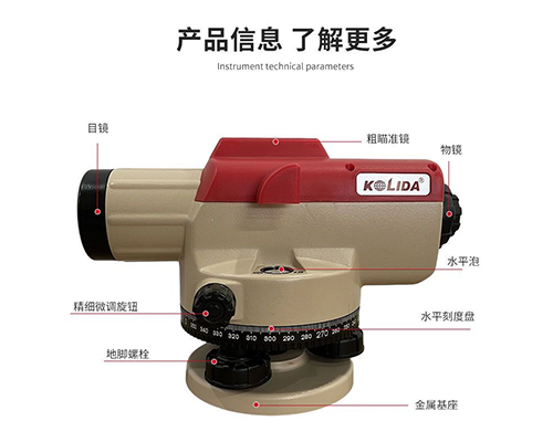科力達KL70水準儀